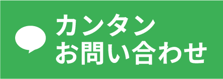 LINE 簡単お問い合わせ